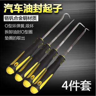 油封起子勾子套弯钩起子勾批螺丝刀尖头螺丝刀纱窗拆压条胶条工具