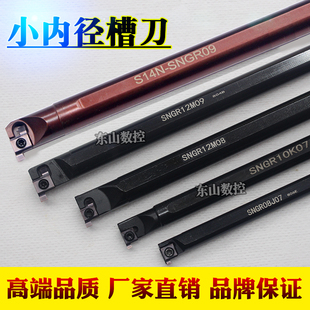 SNGR/L08/10/12小孔内外切槽刀具 小径内槽内孔刀杆浅槽挖槽刀杆