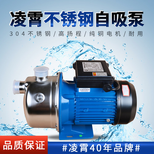 凌霄水泵220V家用304不锈钢自吸泵增压水抽水泵高扬程BJZ037T