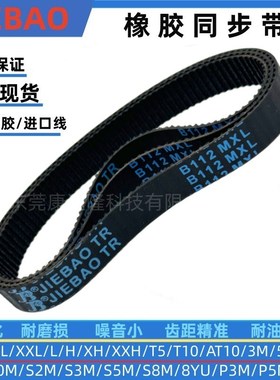 捷豹同步带 JIEBAO  B285MXL/B288MXL/B290MXL/B292MXL/B295MXL