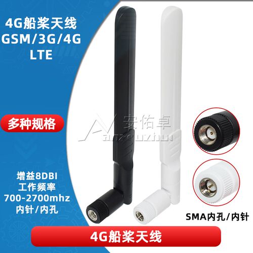 8dbi天线GSM/GPRS/4G船桨天线sim800m 900mhz 4G全频段天线高增益
