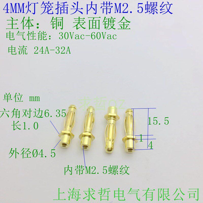 4mm香蕉插灯笼花带M2.5内螺纹镀金插头座电子元件测试治具连接器