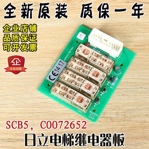 日立电梯控制柜继电器板65000457-V20/SCB5/C0072652全新原装配件