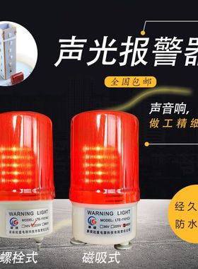 起重机行车声光报警器36V220V380VLED闪烁旋转警示灯爆闪警报灯