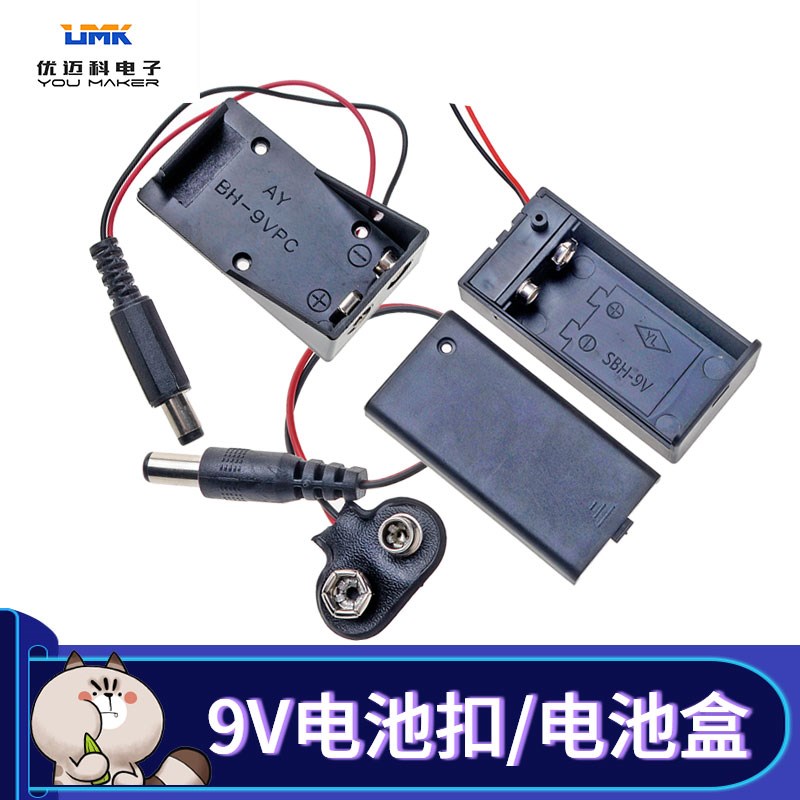 9v电池盒带DC头5.5*2.1 万用表电池扣电池座开关手工制作电源配件