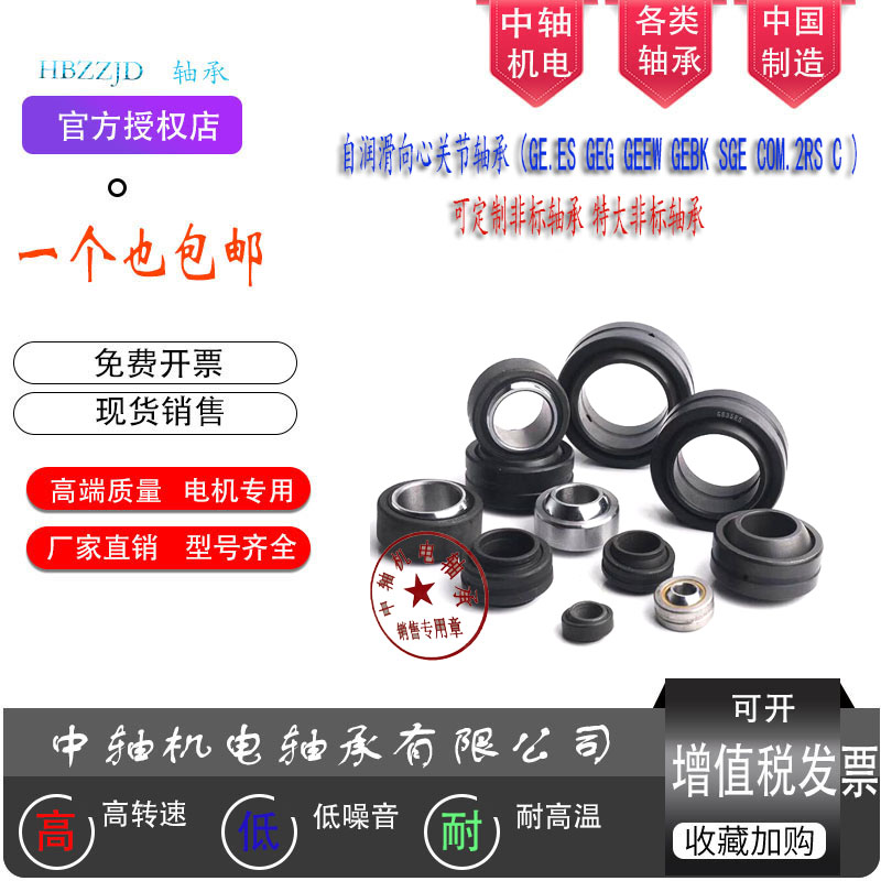 向心关节自润滑轴承GE40 45 50 60 70 80 90 100 110 120 ES 2RS