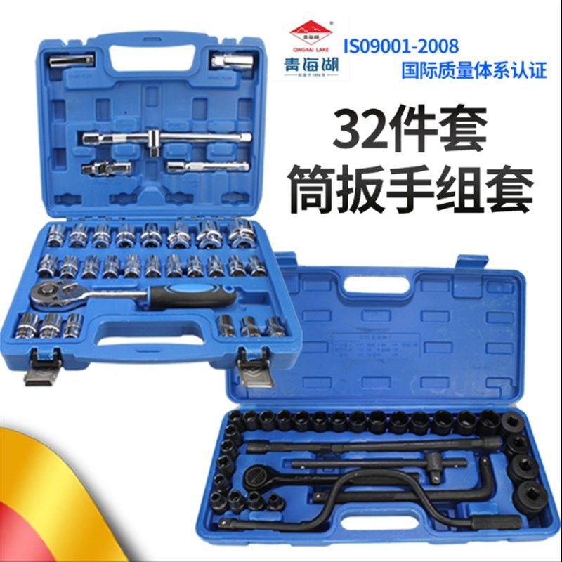 青海湖32件套12.5套筒1/2扳子扳手滑杆38棘轮套装组合汽修工具箱