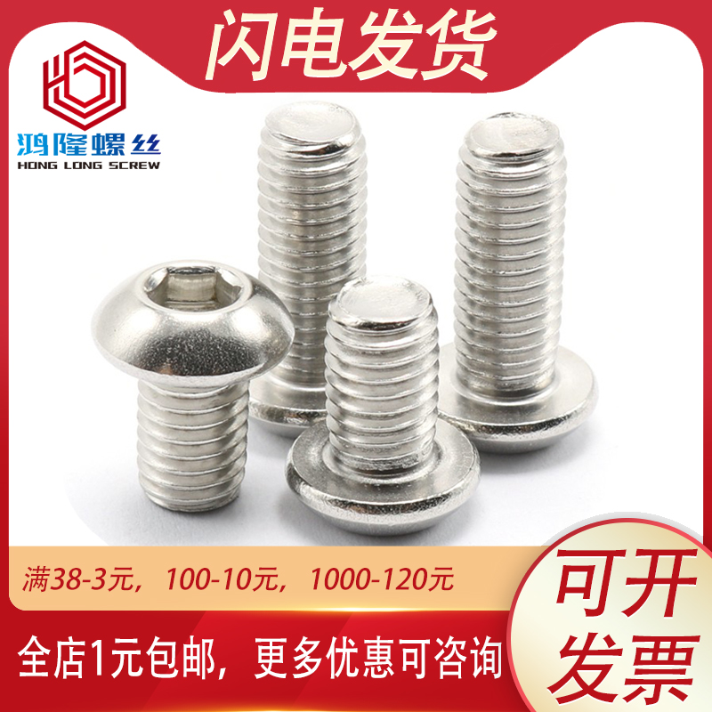 201不锈钢IS07380半圆头内六角螺丝盘头M3 M4*6x8x10x16x20x30x50
