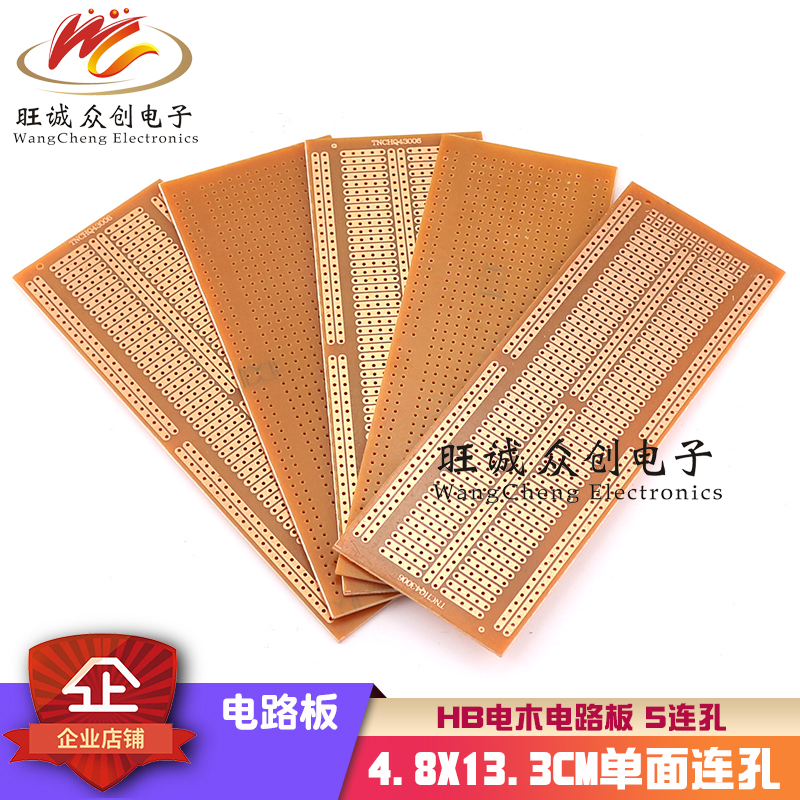 4.8*13.3CM单面电木5连孔焊盘1.2厚2.54间距万能板万用电路板PCB