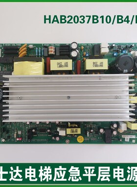 富士达电梯停电应急平层电源板HAB2037B4 380V/60V B10/72V/B1