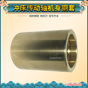 冲床配件机身铜套上海二锻扬力浙锻25T35T冲床传动轴铜套床身铜套
