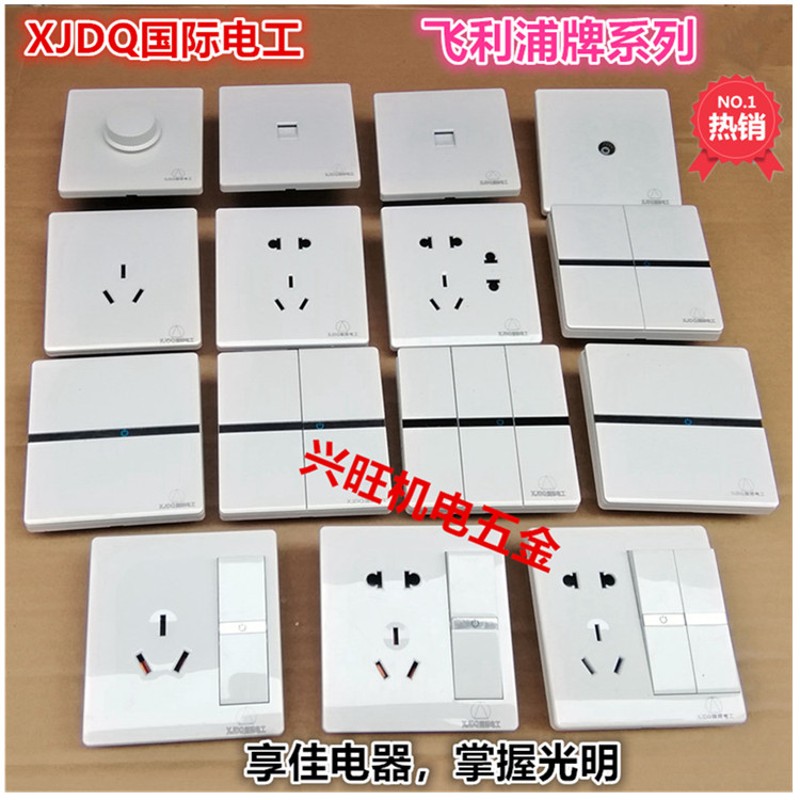国际电工系列 二三插五孔插座 墙壁电源开关插座面板10A 享佳瓷白