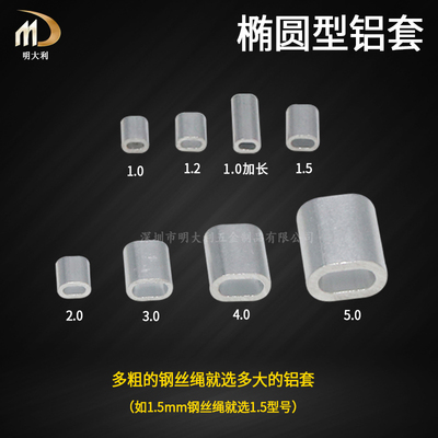 椭圆型2.0mm钢丝绳专用铝夹头双孔铝套 铝夹扣铝夹钢丝绳固定铝套