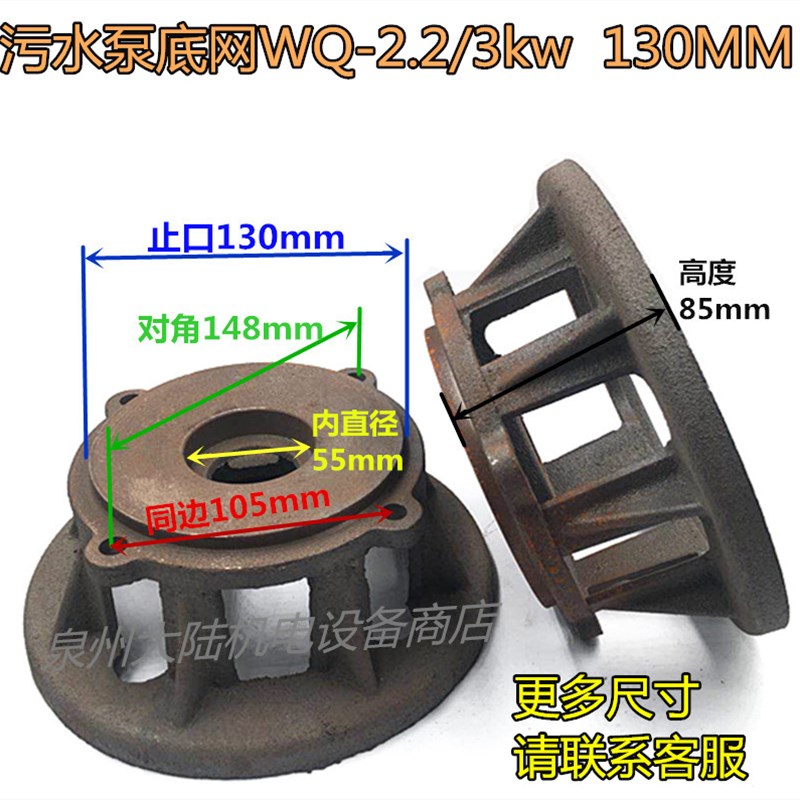 配件污水泵底网 底座 泵底WQ-2.2/3kw 55-130-85MM过滤底网排污泵
