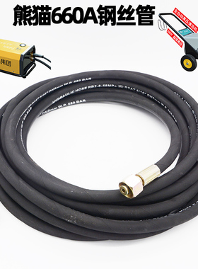熊猫PM-660A 360EA 370EA 368EA 361EA高压清洗机水管出水钢丝管