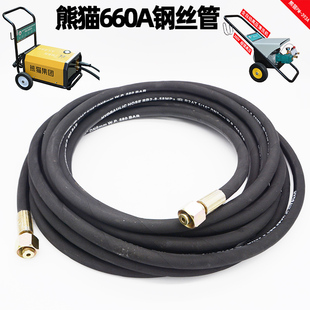 熊猫PM-660A 360EA 370EA 368EA 361EA高压清洗机水管出水钢丝管