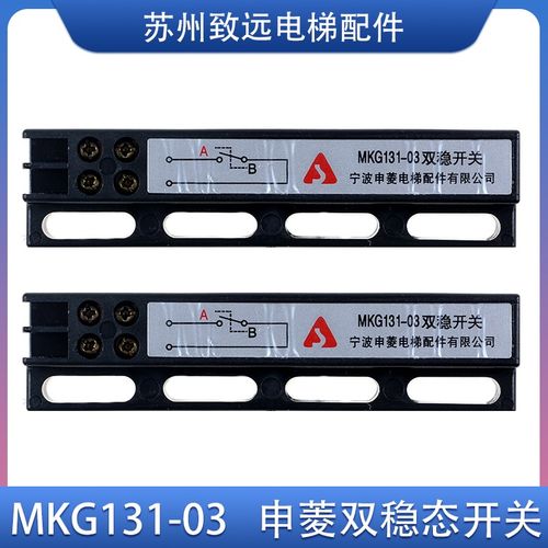 宁波申菱电梯门机双稳态开关 MKG131-03 减速到位磁开关 KCB-A/B