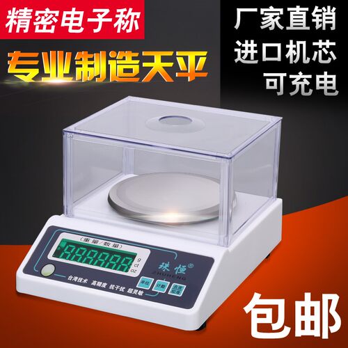 电子天平秤0.001g精密电子秤0.01精准电子秤高精准度秤药秤0.01实