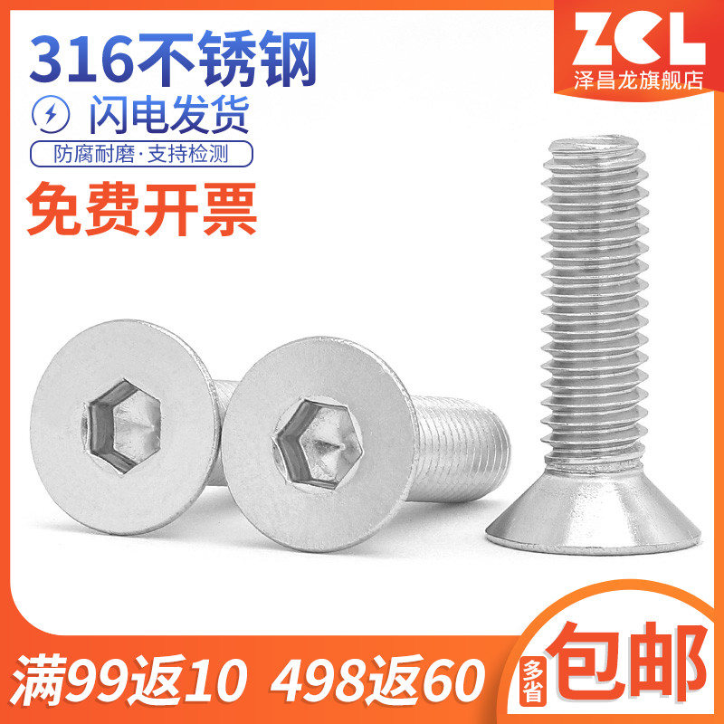 M6M8M10  316不锈钢沉头内六角螺丝钉平头内六角螺钉加长螺栓