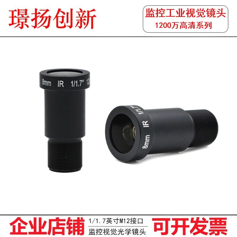 监控摄像机配件1200万6K超高清机器视觉工业相机镜头8mm焦距1/1.7