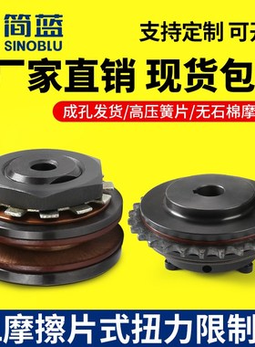 扭矩TL200-2链轮TL摩擦式扭力限制器TL250-1安全离合器TLC350 700