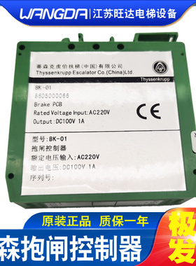 电梯配件 蒂森电梯BK-01抱闸控制器 扶梯抱闸电源板 整流板 包邮