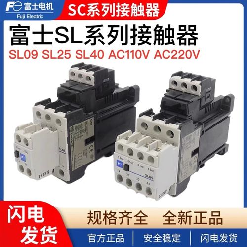 富士接触器SL09 SL25 AC110 DC110V SL40 静音电梯接触器配件220V