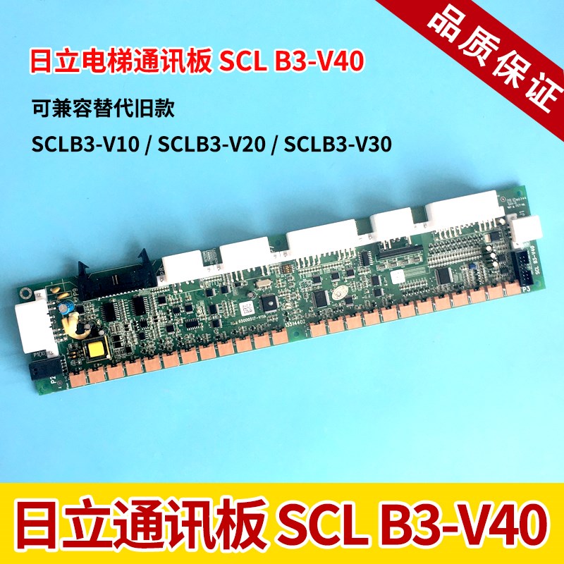 日立电梯MCA串行通讯板SCL-B3 V40 65000517/SCLB3 V30全新原装