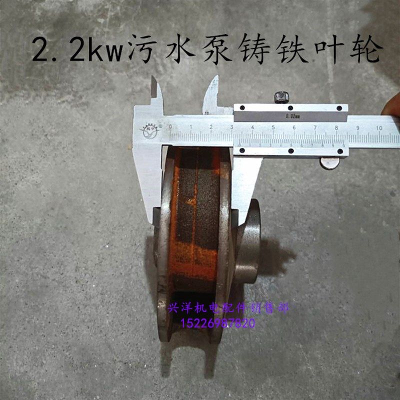 2.2千瓦污水泵铸铁叶轮外径120水口50轴孔18mm排污泵叶轮水泵配件,清洗/食品/商业设备,洗车机,淘宝优惠券,粉丝福利购,淘宝优惠卷