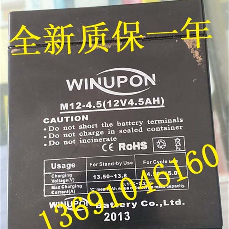 WINUPON蓄电池 M12-4.5 (12V4.5AH)音响 户外音响 拉杆式音箱电瓶
