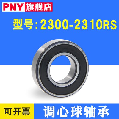 调心球轴承2303 2304 2305 2306 2307 2308 2309 2310RS 密封进口