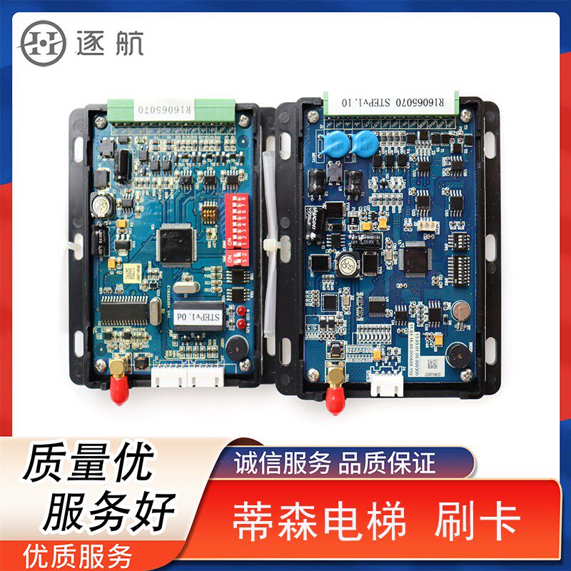 蒂森电梯配件刷卡系统 MC2-B刷卡系统STEP-SFTV1.10原厂全新