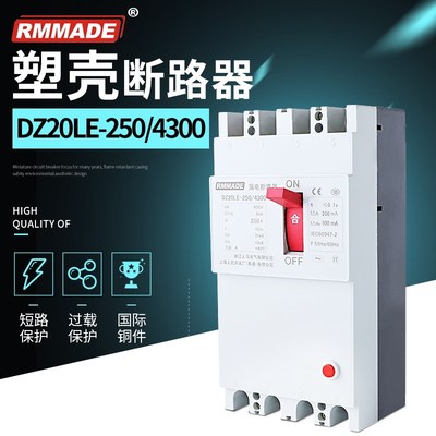 DZ20L-250/4300 250A三相四线 塑壳漏电保护器断路器 200A  225A