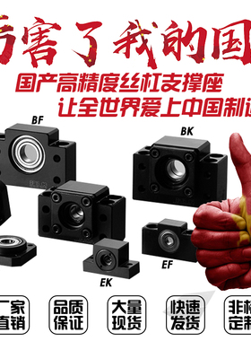滚珠丝杆轴承座BK/BF/FK/FF/EK/EF6 8 10 12 15 17 20 25 30 40