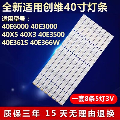 全新适用创维40E361S 40E366W液晶电视背光灯条5800-W40000-1P00