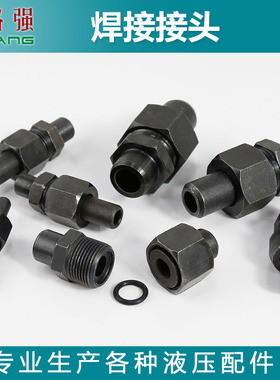液压焊接式直通管接头高压碳钢M14x1.5A型焊接头高压焊接式组合