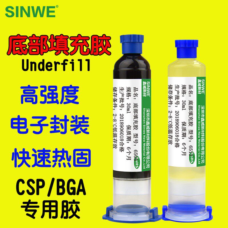鑫威6505底部填充胶BGA手机芯片封装胶电子元器件填充剂CSP环氧胶