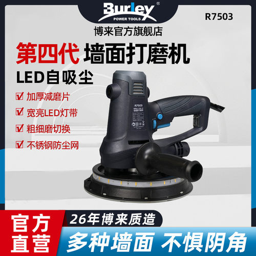 burley博来墙面打磨机批土机吸尘式墙壁打磨机砂纸机抛光机磨墙机