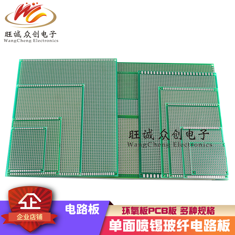 单面喷锡万能板洞洞板万用板PCB电路板5*7*8*9*10*12*15*18*20*30