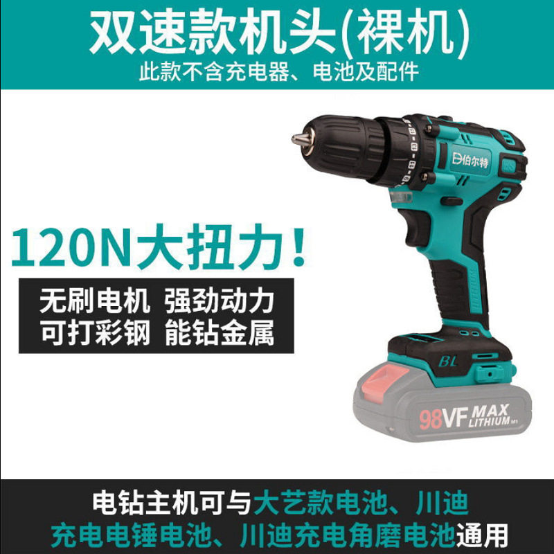 伯尔特手电钻充电锂电钻无刷冲击充电式家用打墙打孔多功能螺丝刀