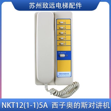 西子奥的斯电梯 对讲机XAA25302P7 值班室5局话机 NKT12(1-1)5A