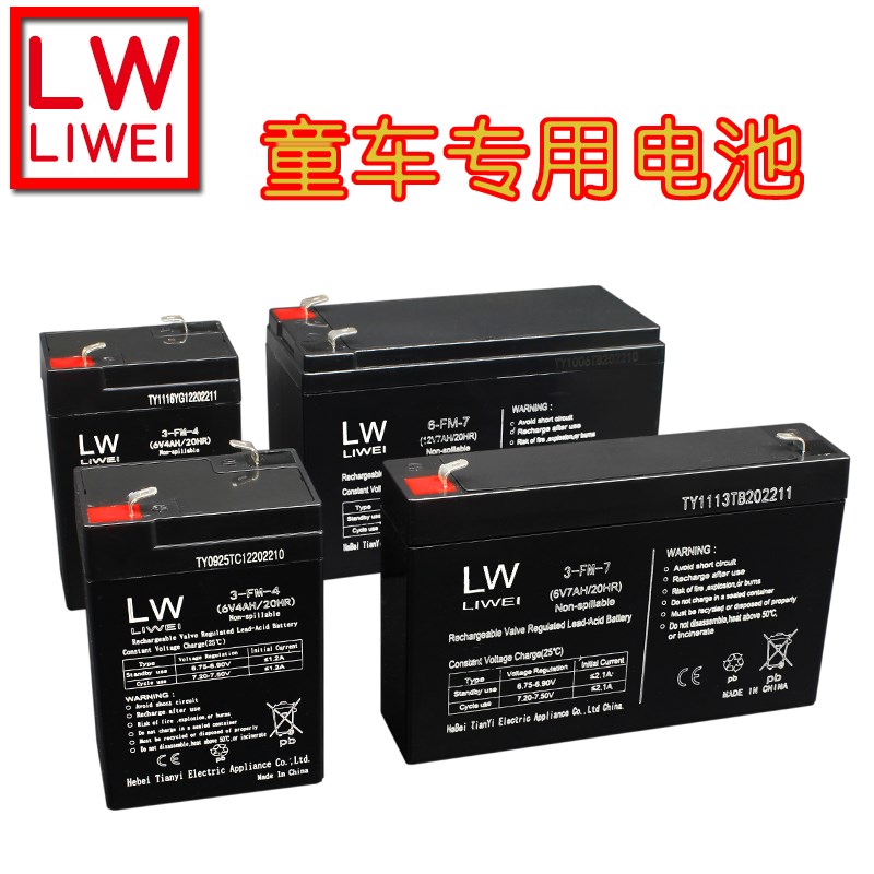 LW力威儿童电动车电瓶3FM4.5三轮摩托玩具汽车12V专用6V4.5蓄电池
