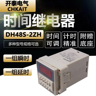 数显时间继电器DH48S 延时通电延时计时器 一组瞬时 9999H 2ZH