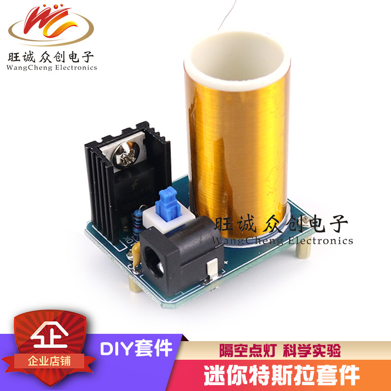 BD243迷你特斯拉线圈套件 