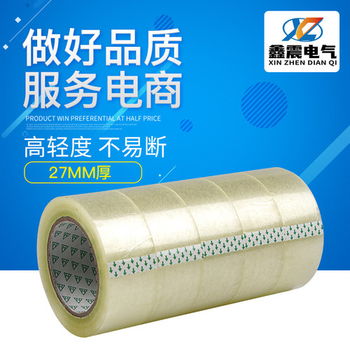 封箱透明胶带 快递打包胶条带胶纸宽胶带4.5 6cm封口胶布