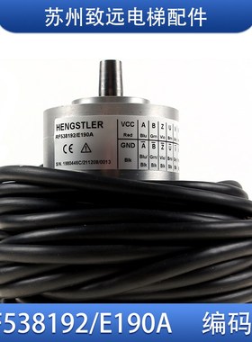 上海现代 西子奥的斯电梯编码器 RF538192/E190A 亨士乐 全新原装