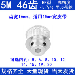 内孔5 20同步轮 5M46齿同步带轮齿宽16台阶BF
