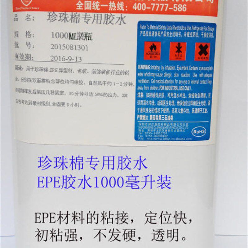 厂价珍珠棉胶水EPE胶水金属墙面地板泡沫胶环保透明胶水2斤装1升