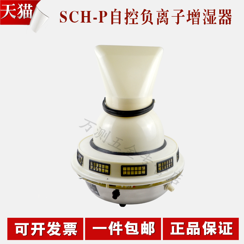 养护室加湿器 标养室三件套 SCH-P型自控负离子增湿器 5升10升