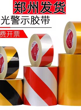 反光警示胶带条贴耐磨黑黄反光地板交通安全警戒带黄色反光膜郑州